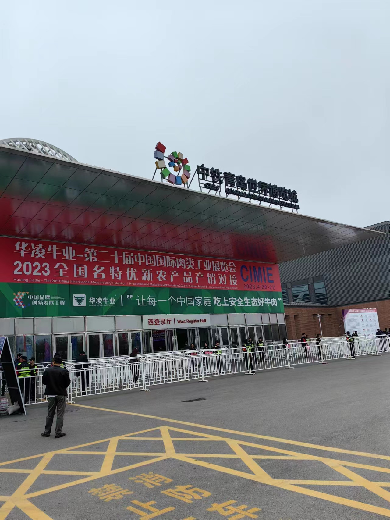 捷迅参加2023中国青岛肉类工业展览会